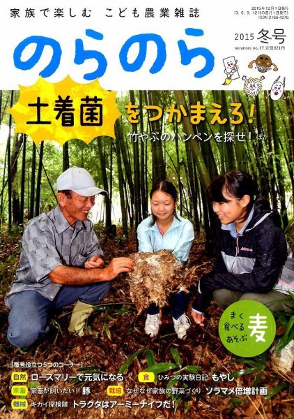 のらのら 2015年12月号 (発売日2015年11月05日) 表紙