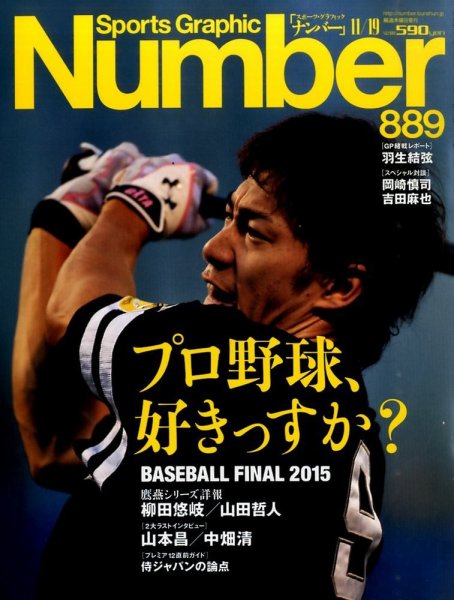 ナンバー(Sports Graphic Number) 2015年11/19号 (発売日2015年11月06日) 表紙