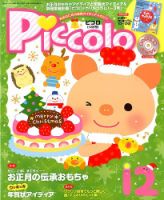ほいくあっぷ 2015年12月号 (発売日2015年11月02日) 表紙