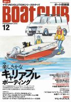 BoatCLUB（ボート倶楽部） 12月号 (発売日2015年11月05日) 表紙