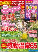 東海じゃらん 12月・1月号 (発売日2015年10月31日) 表紙