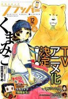 コミックフラッパー 2015年12月号 表紙