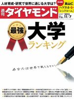 週刊ダイヤモンド（Diamond WEEKLY） 2015年11/7号 (発売日2015年11月02日) 表紙