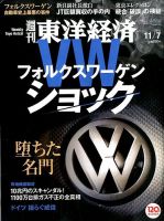 週刊東洋経済 2015年11/7号 表紙