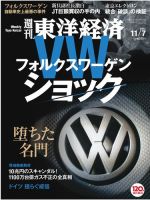 週刊東洋経済 2015年11/7号 (発売日2015年11月02日) 表紙