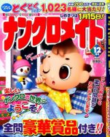 ナンクロメイト 2015年12月号 表紙