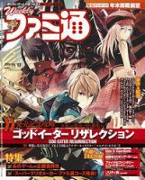 週刊ファミ通 2015年11/12号 表紙
