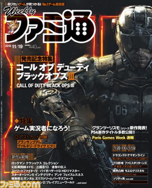 週刊ファミ通 2015年11/19号 (発売日2015年11月05日) 表紙