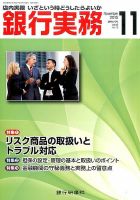 銀行実務 2015年11月号 表紙