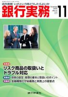 銀行実務 2015年11月号 (発売日2015年11月02日) 表紙