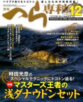へら専科 2015年12月号 (発売日2015年11月04日) 表紙
