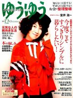 ゆうゆう 2015年12月号 表紙