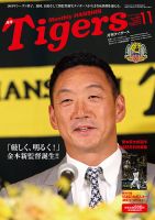 月刊タイガース 2015年11月号 表紙