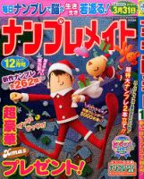 ナンプレメイト 2015年12月号 表紙