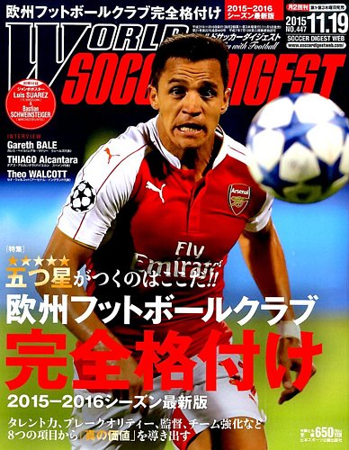 確認用 ワールドサッカーダイジェスト WORLD SOCCER DIGEST（ワールドサッカーダイジェスト） 2022年1