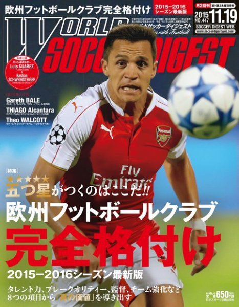 WORLD SOCCER DIGEST（ワールドサッカーダイジェスト） 11/19号 (発売日2015年11月05日) 表紙