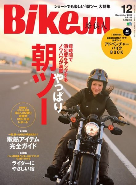 BikeJIN（バイクジン） 2015年12月号 (発売日2015年10月31日) 表紙