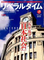 月刊リベラルタイム 12月号 (発売日2015年11月04日) 表紙