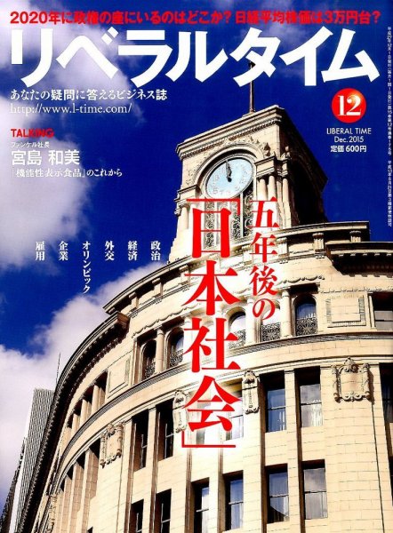 月刊リベラルタイム 12月号 (発売日2015年11月04日) 表紙