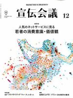 宣伝会議 2015年12月号 表紙