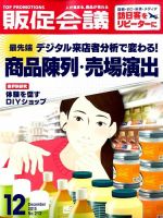 トッププロモーションズ販促会議 2015年12月号 表紙