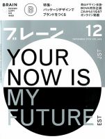 ブレーン 2015年12月号 表紙