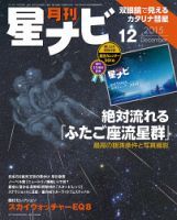 月刊星ナビ 2015年12月号 表紙