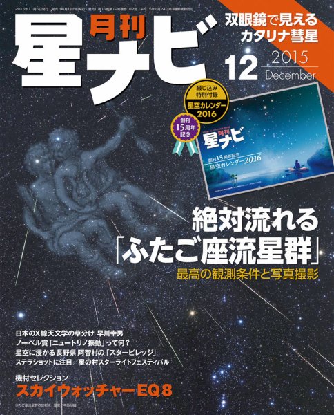月刊星ナビ 2015年12月号 (発売日2015年11月05日) 表紙