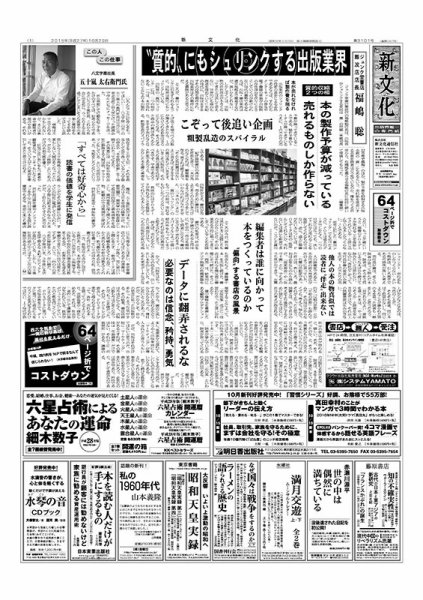 新文化 3101号 (発売日2015年10月29日) 表紙