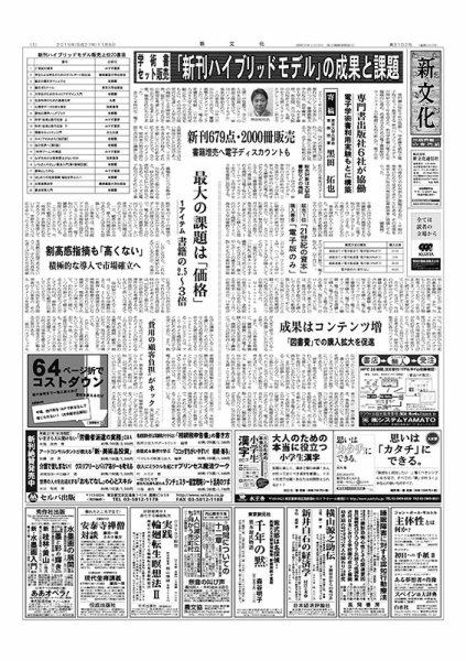 新文化 3102号 (発売日2015年11月05日) 表紙