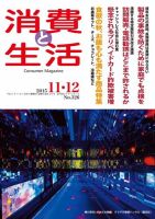 消費と生活 326 表紙