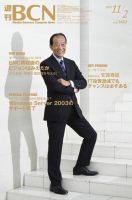 週刊BCN vol.1602 (発売日2015年11月02日) 表紙