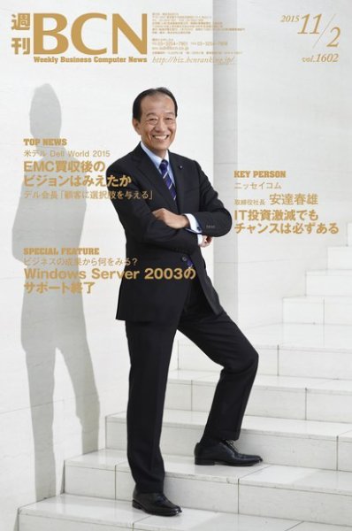 週刊BCN vol.1602 (発売日2015年11月02日) 表紙