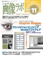 画像ラボ 2015年11月号 表紙