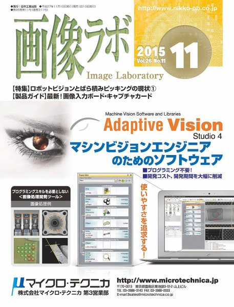 画像ラボ 2015年11月号 (発売日2015年11月05日) 表紙