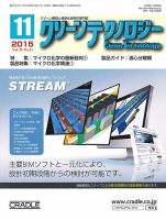 クリーンテクノロジー 2015年11月号 表紙