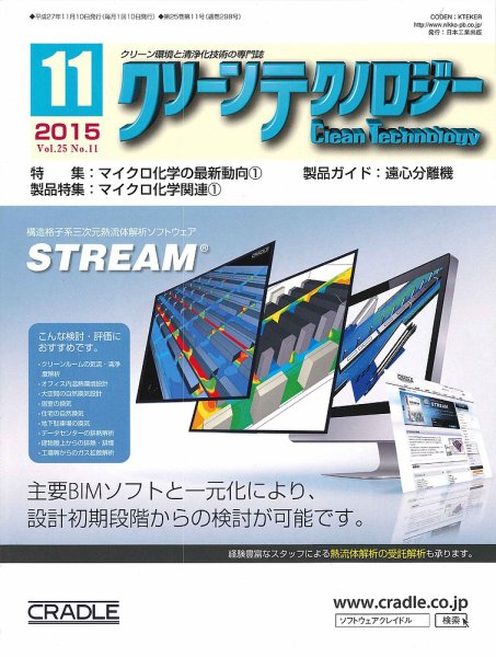 クリーンテクノロジー 2015年11月号 (発売日2015年11月05日) 表紙