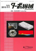 ターボ機械 2015年11月号 表紙