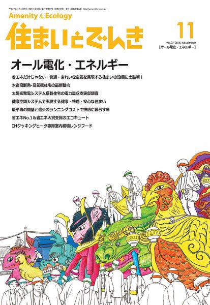 住まいとでんき 2015年11月号 (発売日2015年11月05日) 表紙