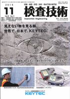 検査技術 2015年11月号 (発売日2015年11月01日) 表紙