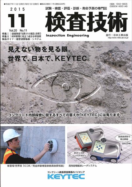 検査技術 2015年11月号 (発売日2015年11月01日) 表紙