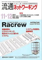 流通ネットワーキング 2015年11・12月号 (発売日2015年11月05日) 表紙