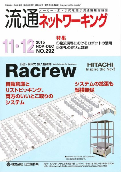 流通ネットワーキング 2015年11・12月号 (発売日2015年11月05日) 表紙