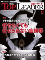 日経トップリーダー 表紙