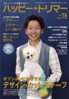 ハッピートリマー 第76号 (発売日2015年11月01日) 表紙