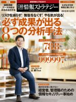 日経情報ストラテジー 2015年12月号 (発売日2015年10月29日) 表紙