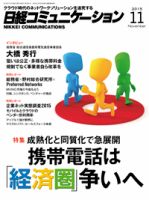 日経コミュニケーション 2015年11月01日発売号 表紙