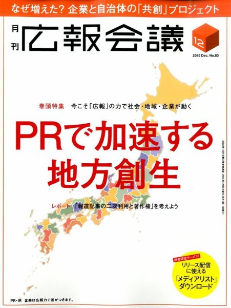 広報会議 2015年12月号 (発売日2015年10月31日) 表紙