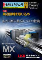 月刊生産財マーケティング 2015年11月号 表紙