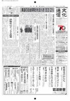The Bunka News 2015年11月02日発売号 表紙